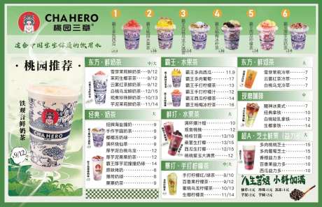 奶茶店菜单 -采灵感-https://www.cailinggan.com/