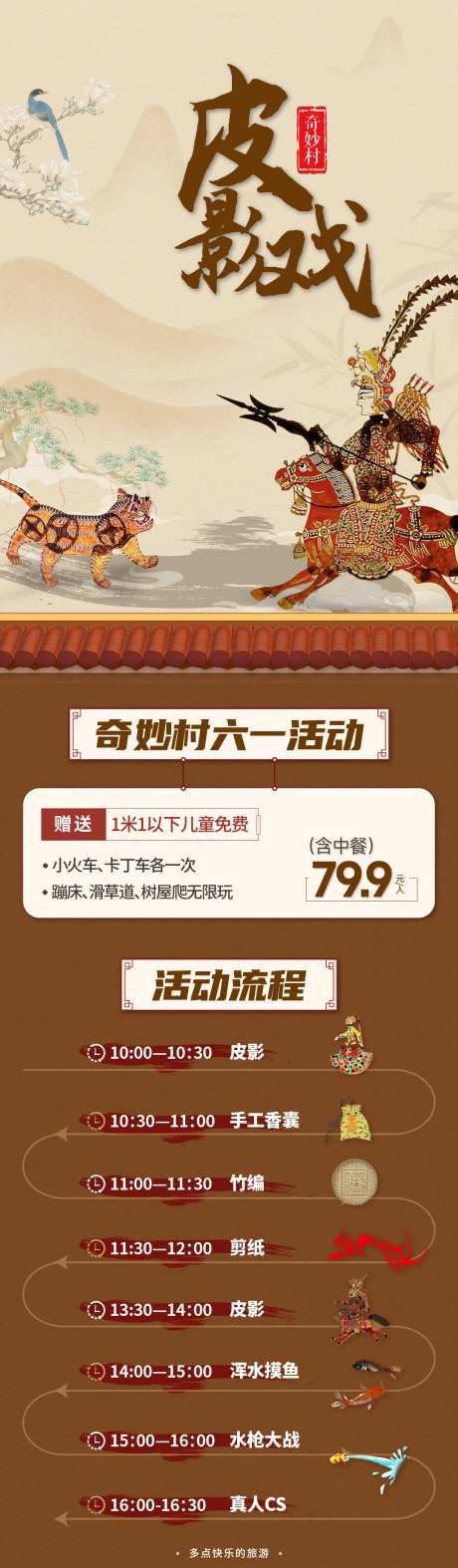 皮影戏地产海报-采灵感-https://www.cailinggan.com/