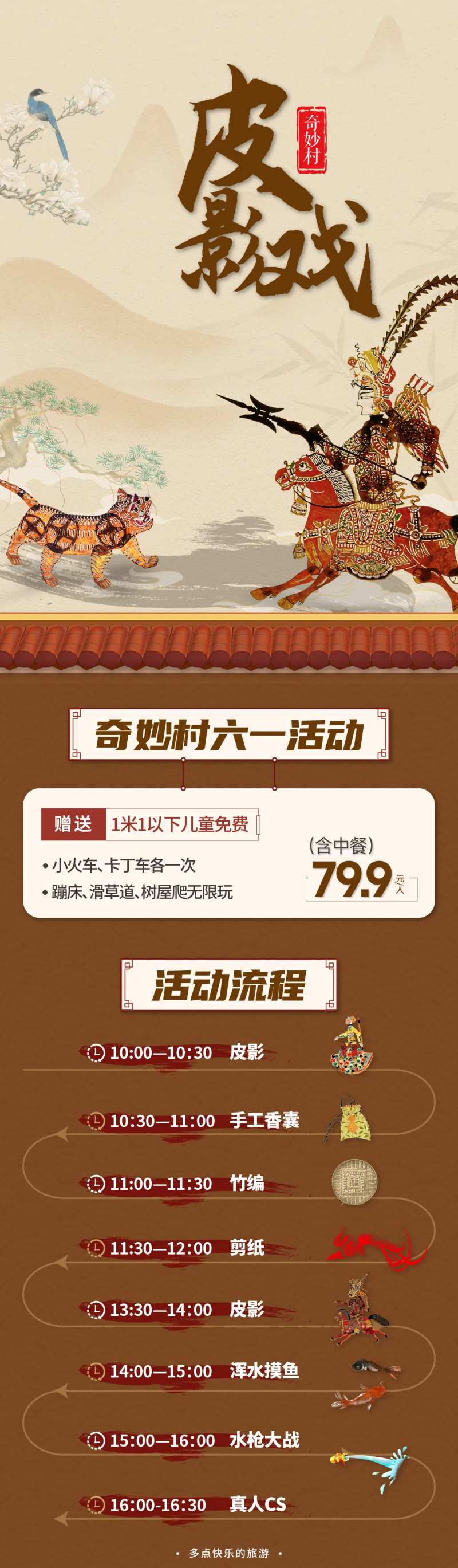 皮影戏地产海报-采灵感-cailinggan.com