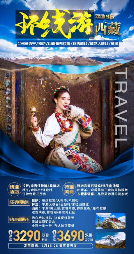 环线游西藏-采灵感-https://www.cailinggan.com/