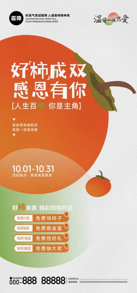 好柿成双感恩有你                                                                                                                                                                                                -采灵感-https://www.cailinggan.com/