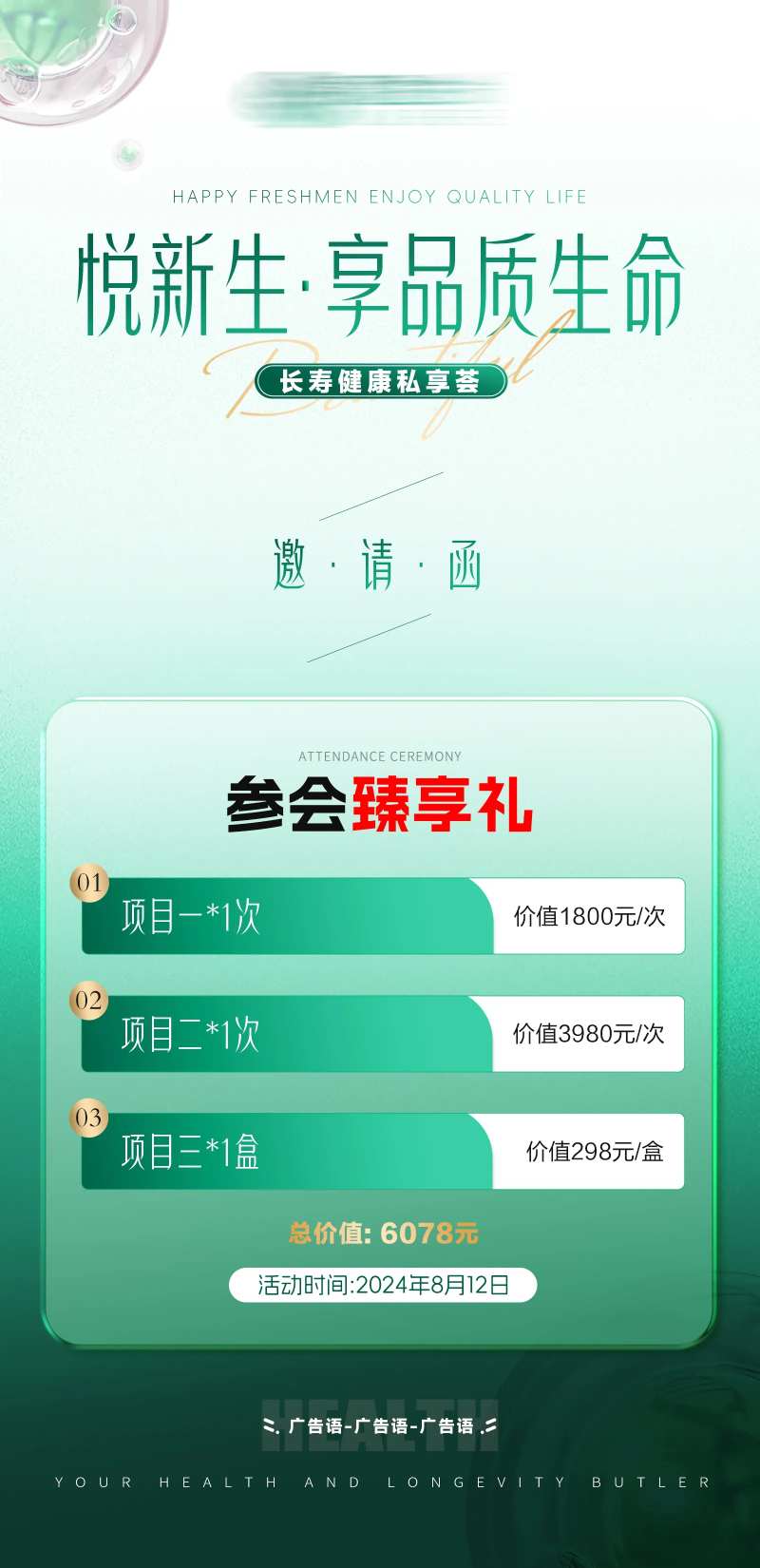 大健康卡项海报-采灵感-cailinggan.com