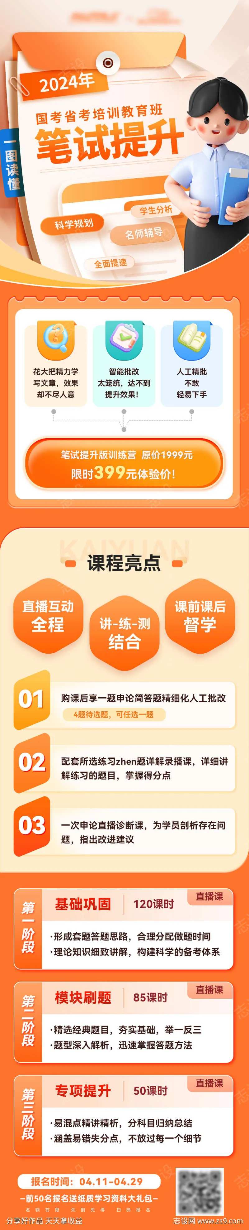公务员省考国考教育培训长图-采灵感-cailinggan.com
