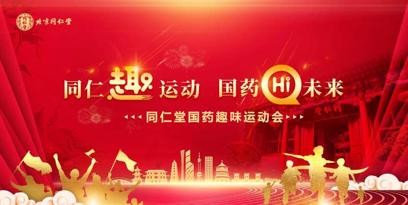 药店运动会展板-采灵感-cailinggan.com