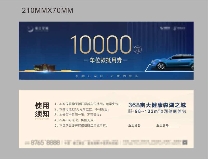 车位抵用券-采灵感-cailinggan.com