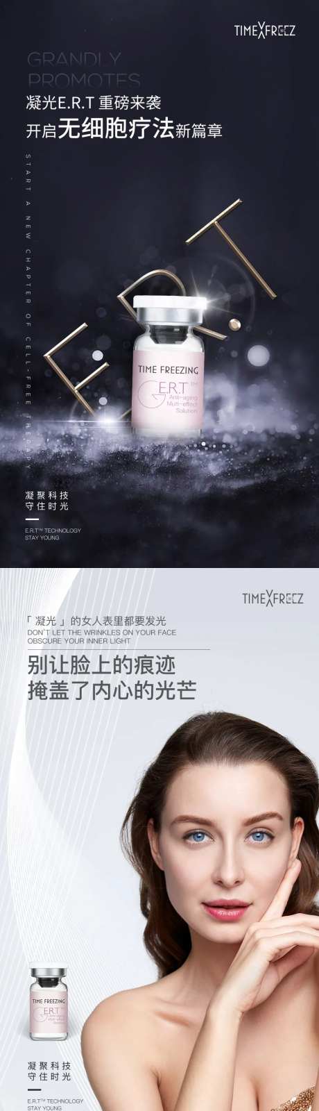 伊肤泉凝光ERT产品海报-采灵感-https://www.cailinggan.com/