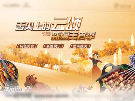 新疆风情活动展板-采灵感-https://www.cailinggan.com/