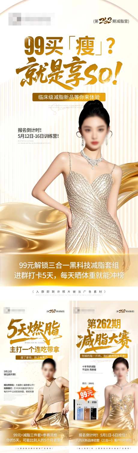 99元减脂营活动海报-采灵感-https://www.cailinggan.com/