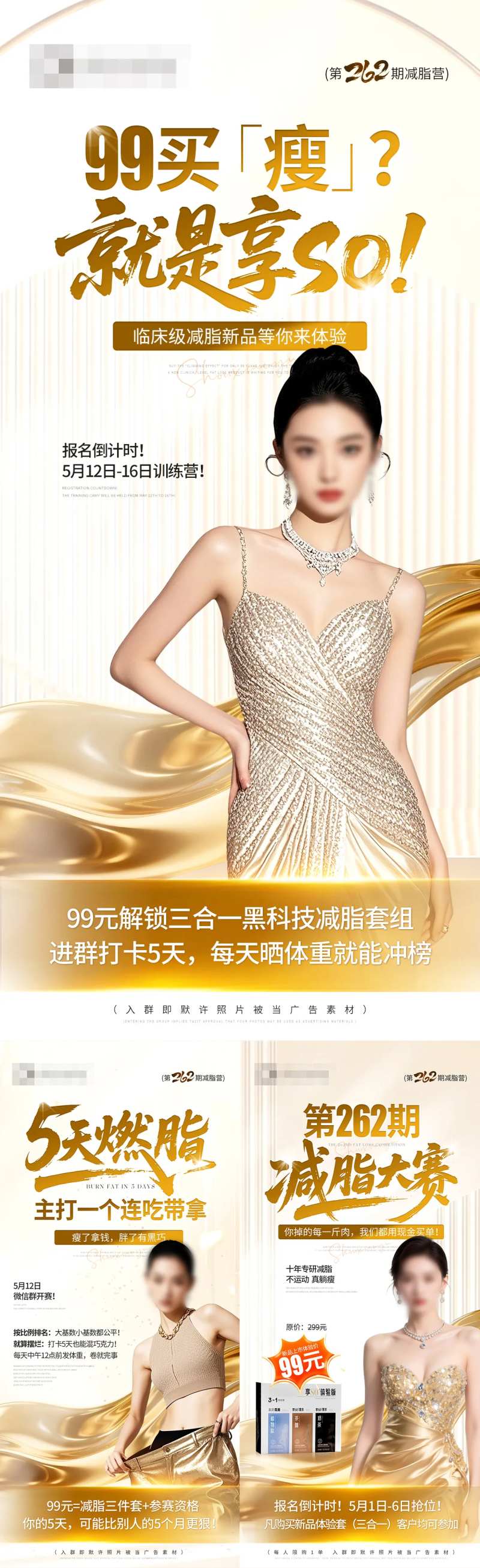 99元减脂营活动海报-采灵感-cailinggan.com