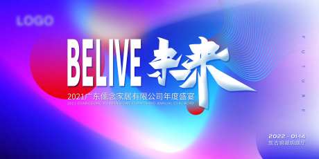公司年度盛宴背景板-采灵感-https://www.cailinggan.com/