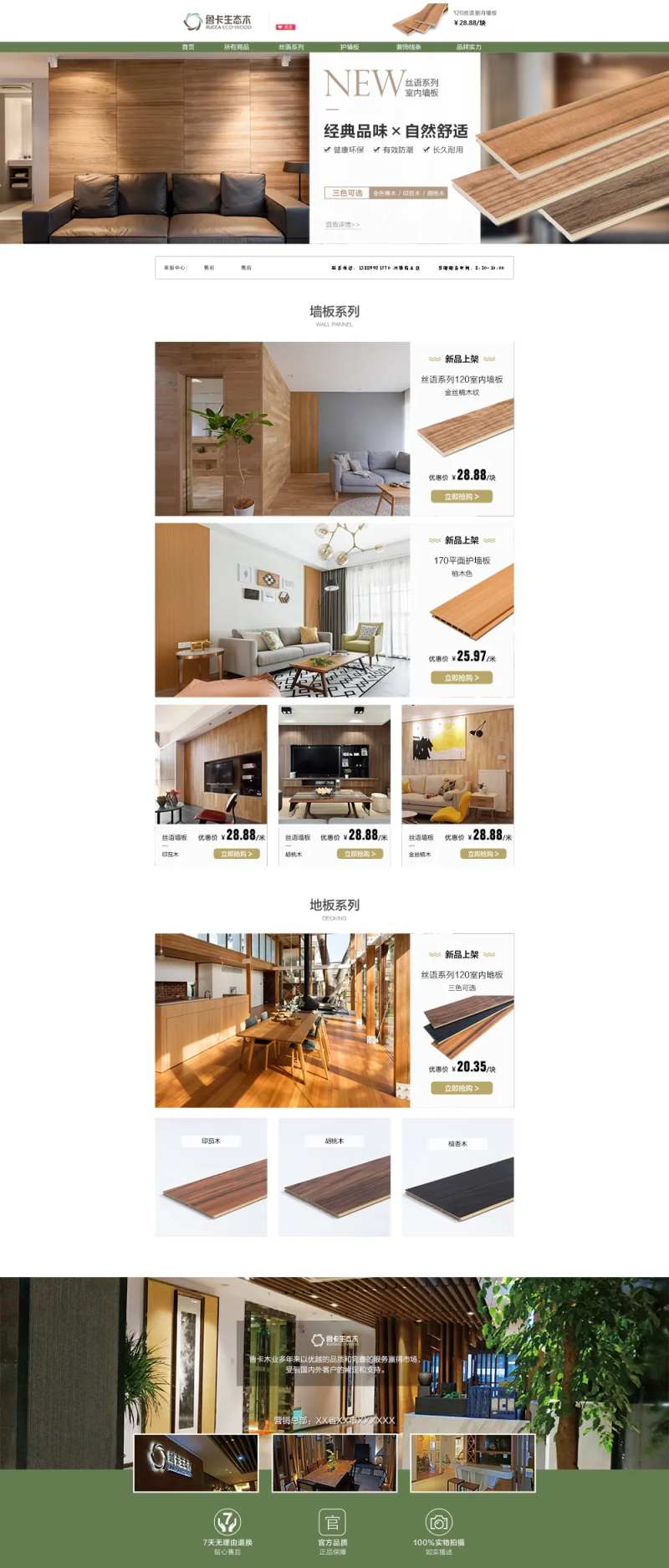建材板材电脑端首页-采灵感-cailinggan.com