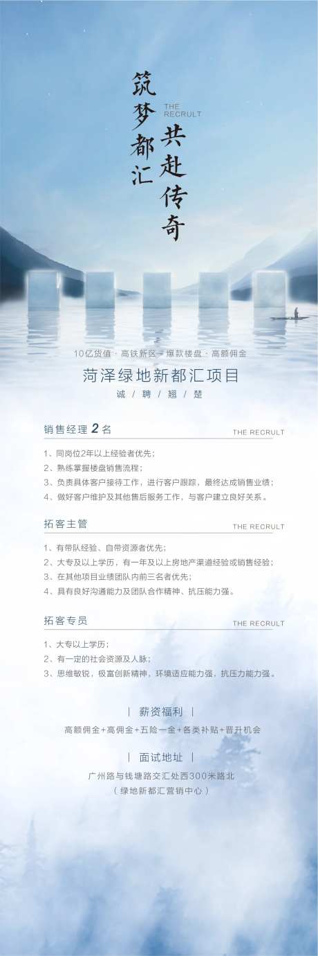 地产招聘海报-采灵感-cailinggan.com