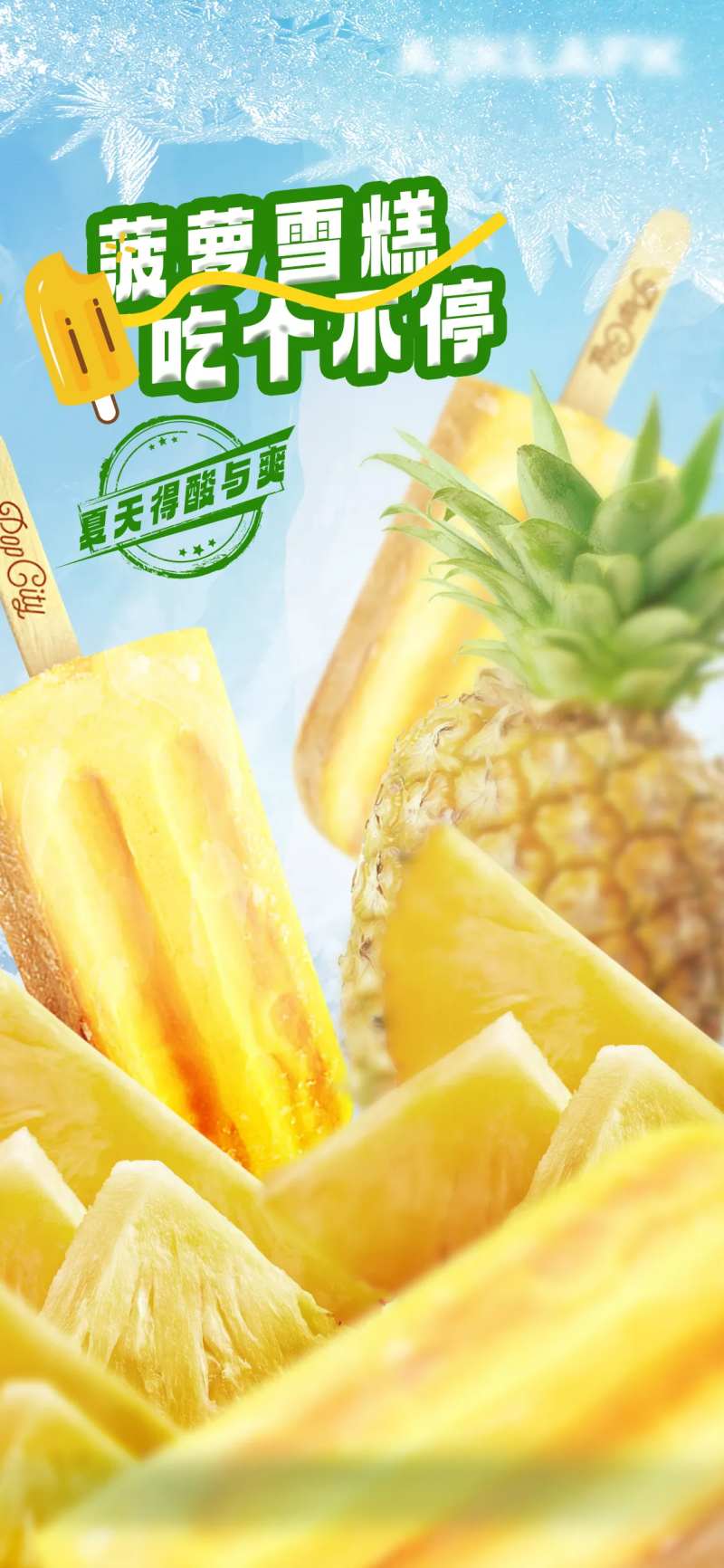 菠萝雪糕创意海报-采灵感-cailinggan.com