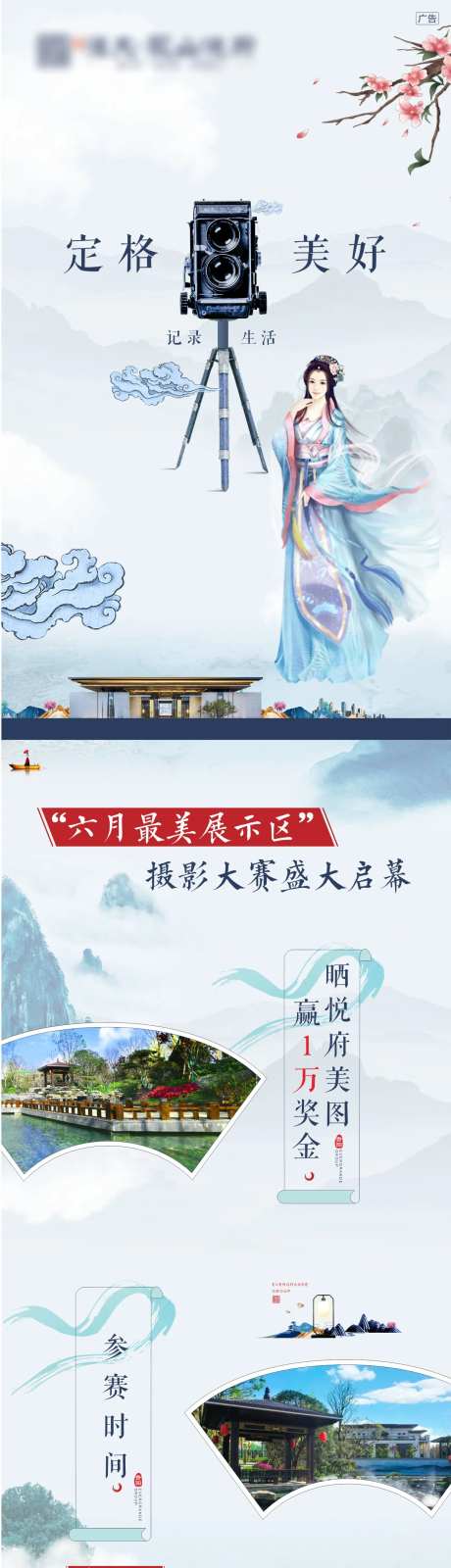 摄影活动专题H5长图-采灵感-https://www.cailinggan.com/