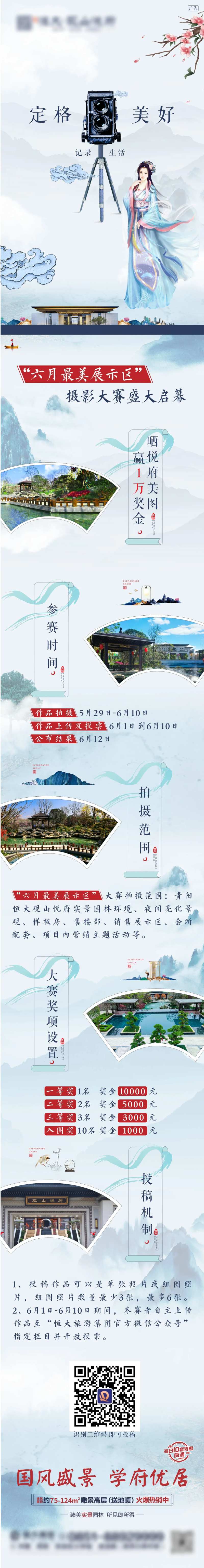 摄影活动专题H5长图-采灵感-cailinggan.com