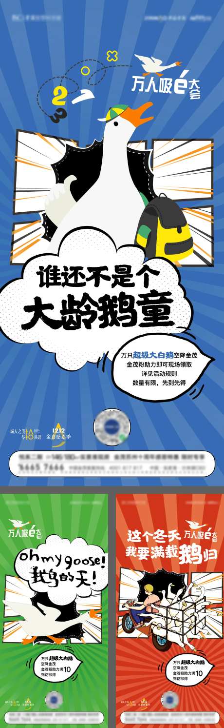 大白鹅儿童活动童趣海报-采灵感-https://www.cailinggan.com/