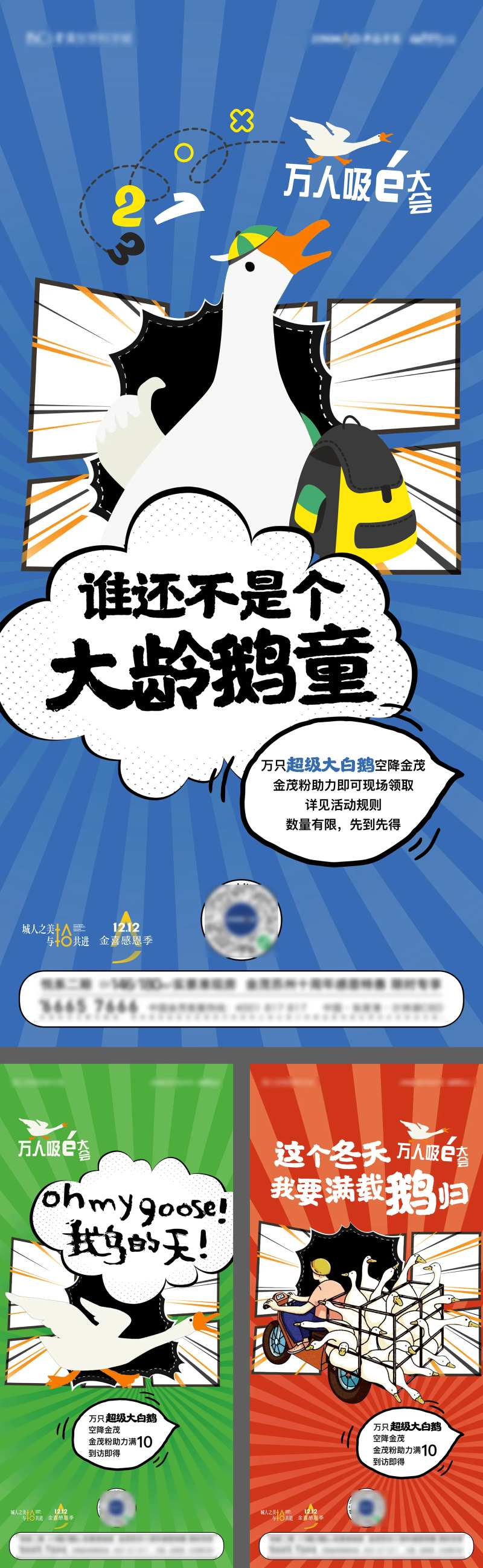 大白鹅儿童活动童趣海报-采灵感-cailinggan.com