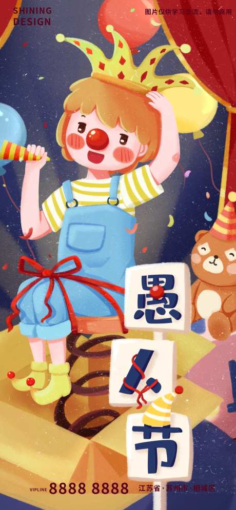 愚人节小丑舞台表演手绘插画海报-采灵感-https://www.cailinggan.com/