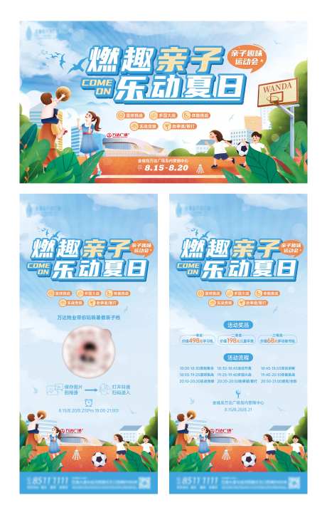 亲子趣味运动海报-采灵感-https://www.cailinggan.com/