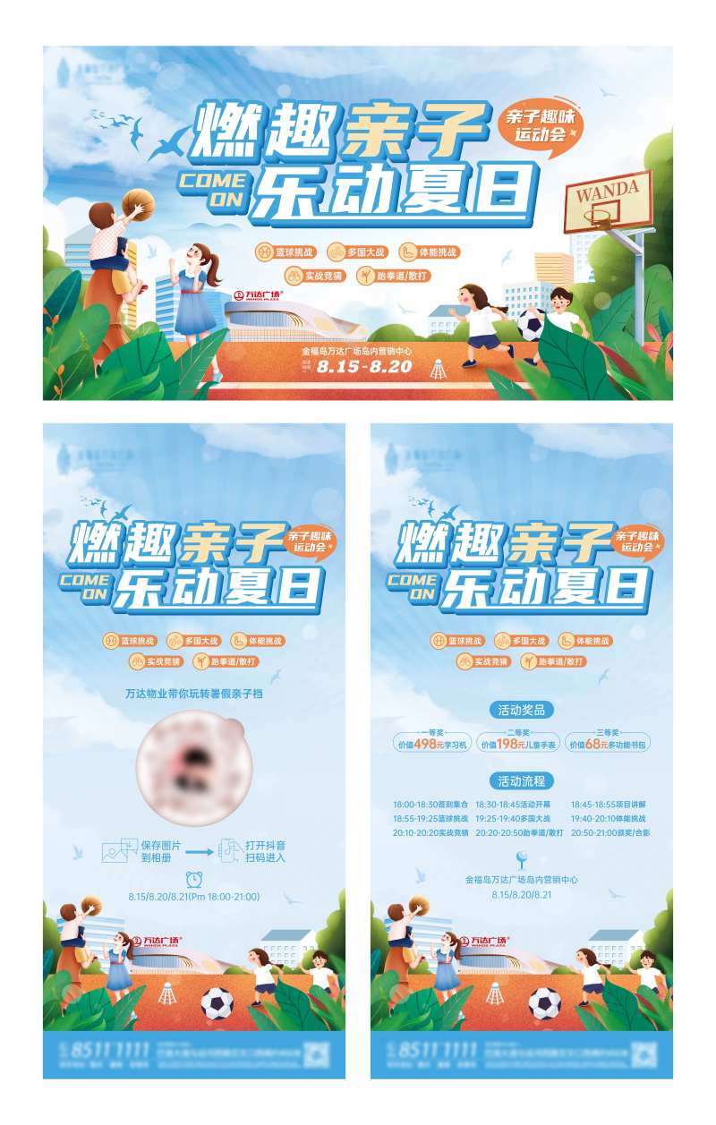 亲子趣味运动海报-采灵感-cailinggan.com