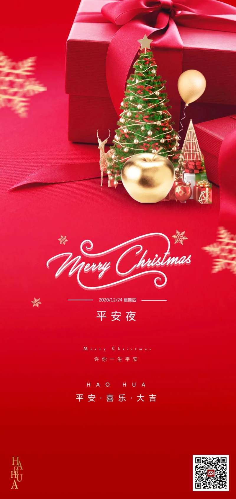 平安夜移动端海报-采灵感-cailinggan.com