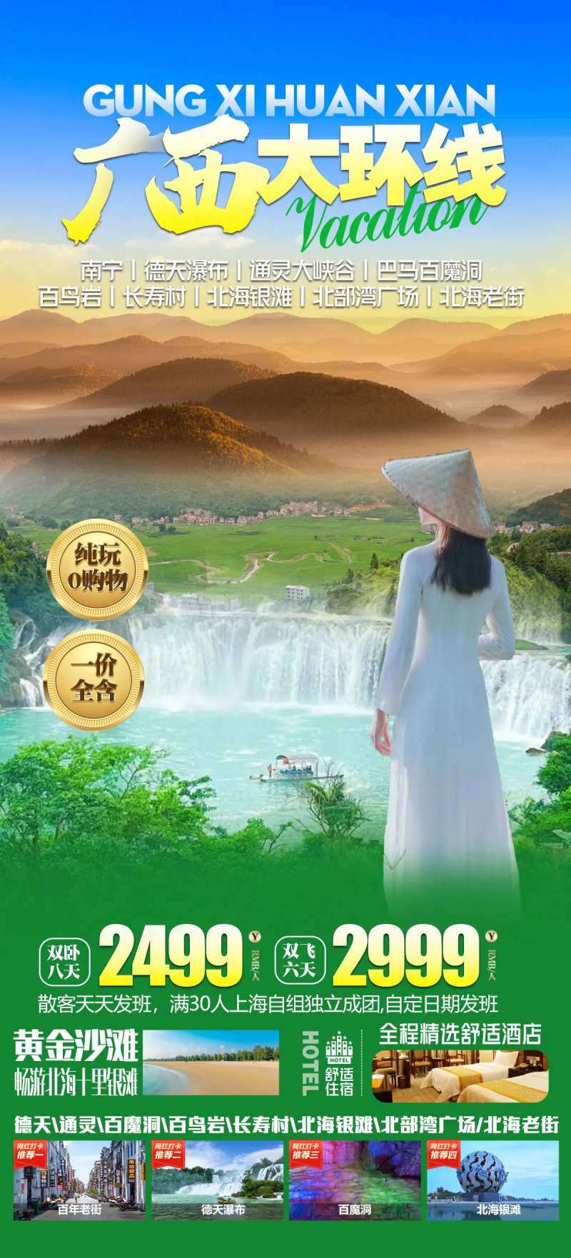 广西大环线海报-采灵感-cailinggan.com