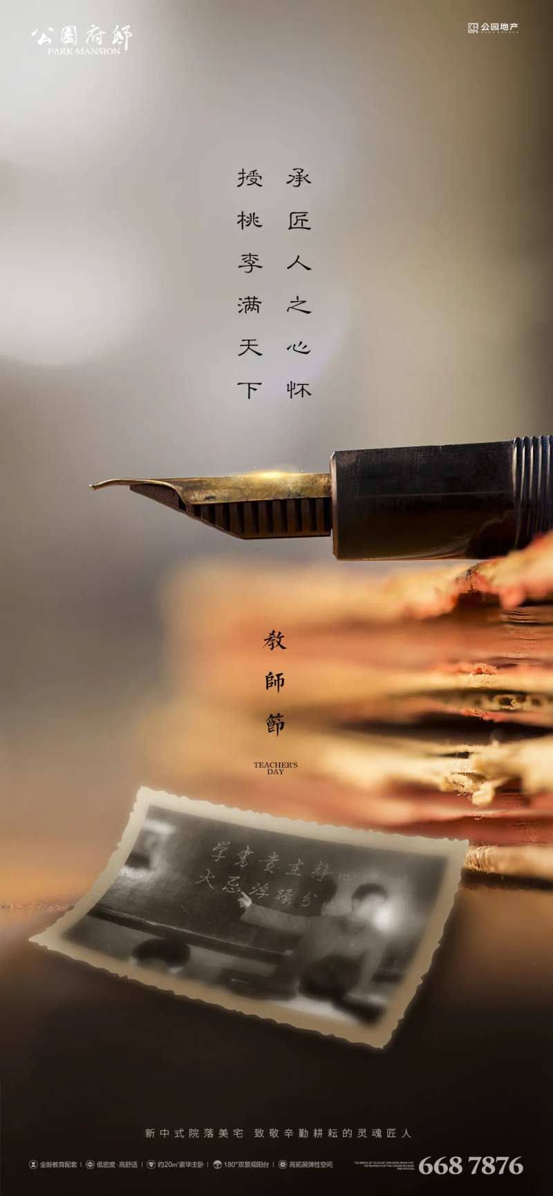 教师节怀旧海报-采灵感-cailinggan.com