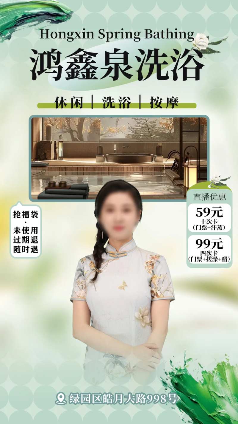 洗浴直播贴片-采灵感-cailinggan.com