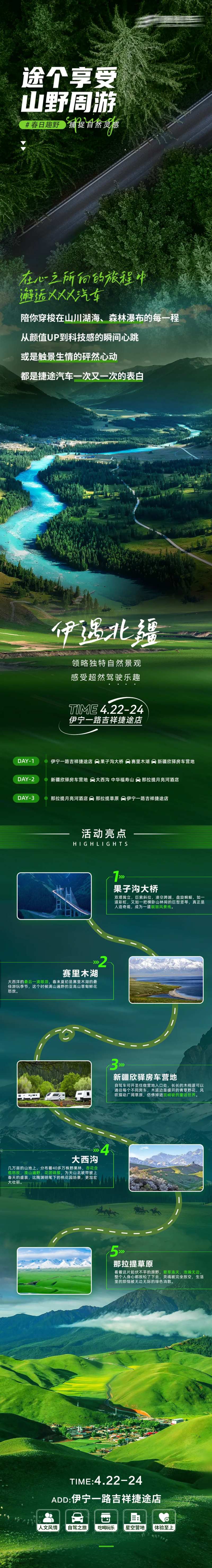 新疆汽车自驾游邀约长图-采灵感-cailinggan.com