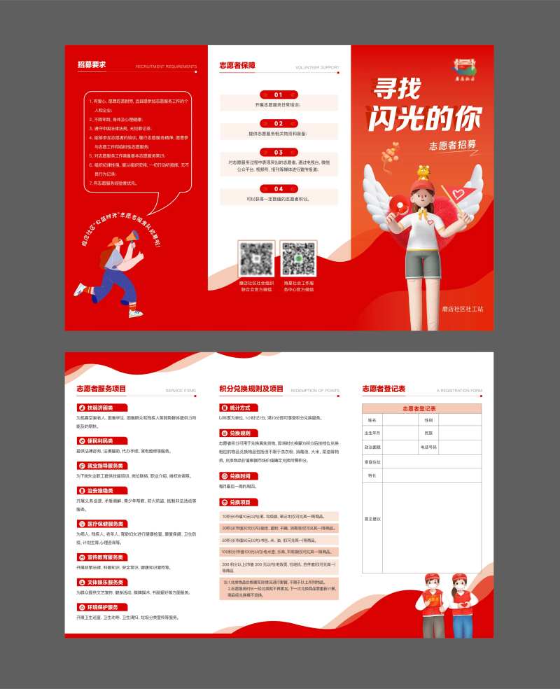 志愿者招募三折页设计-采灵感-cailinggan.com