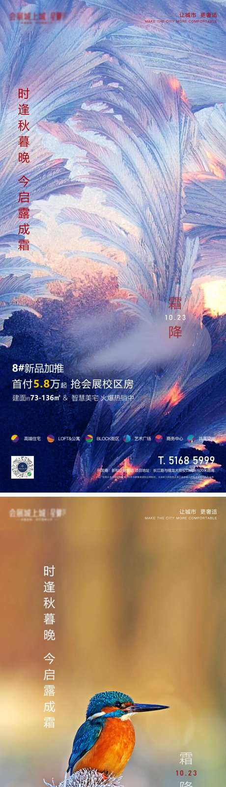 霜降节气海报-采灵感-https://www.cailinggan.com/