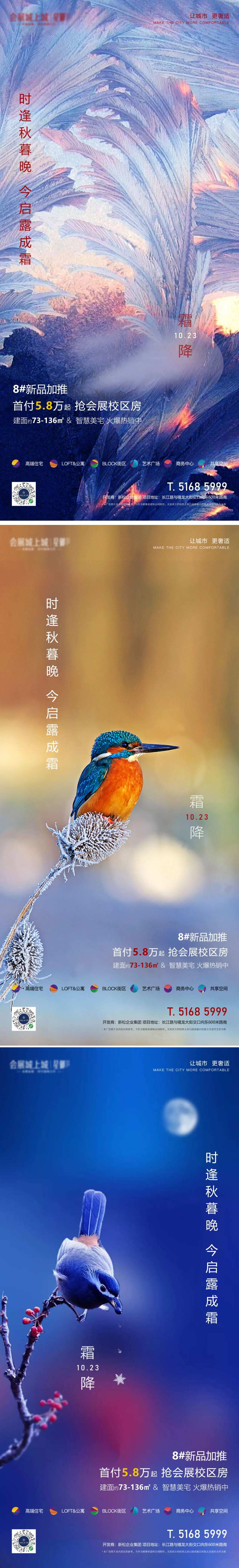 霜降节气海报-采灵感-cailinggan.com