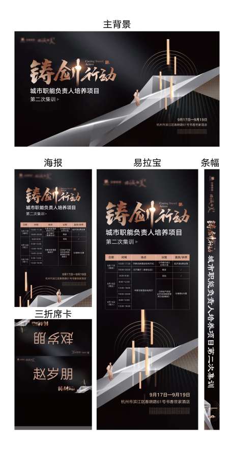 铸剑行动主KV物料-采灵感-https://www.cailinggan.com/