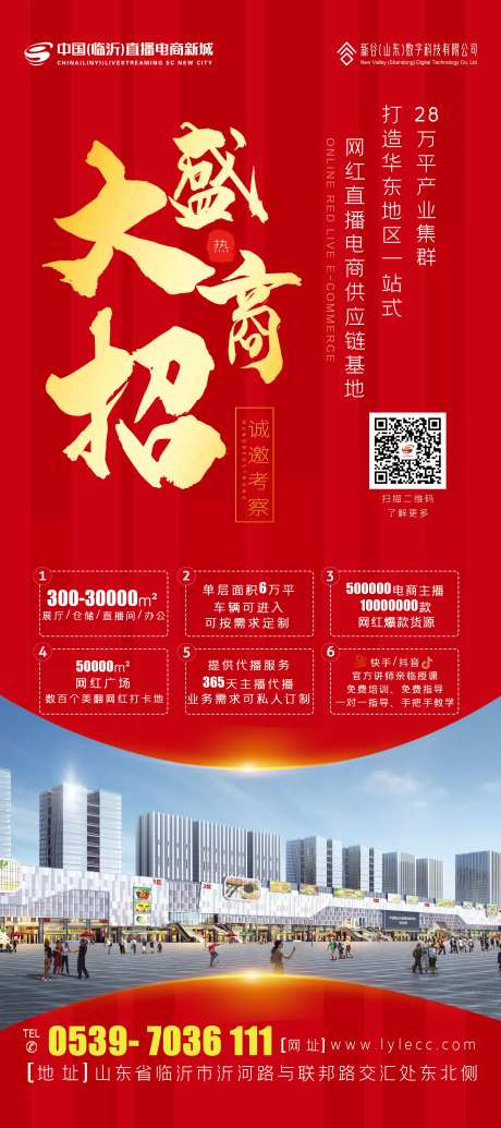 电商红色盛大招商展架易拉宝-采灵感-https://www.cailinggan.com/