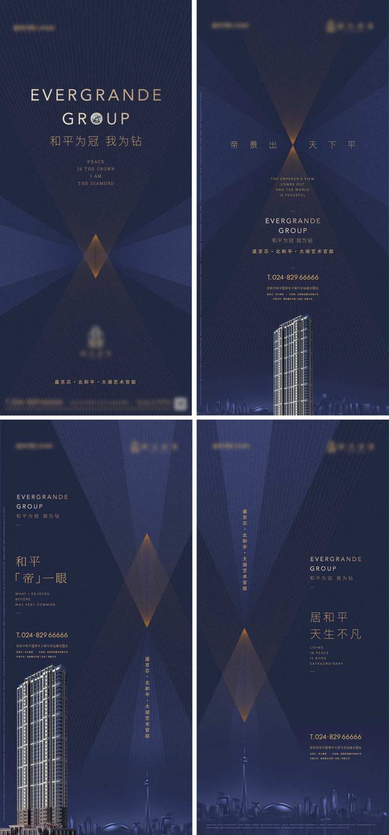 地产大都会高端系列海报-采灵感-cailinggan.com