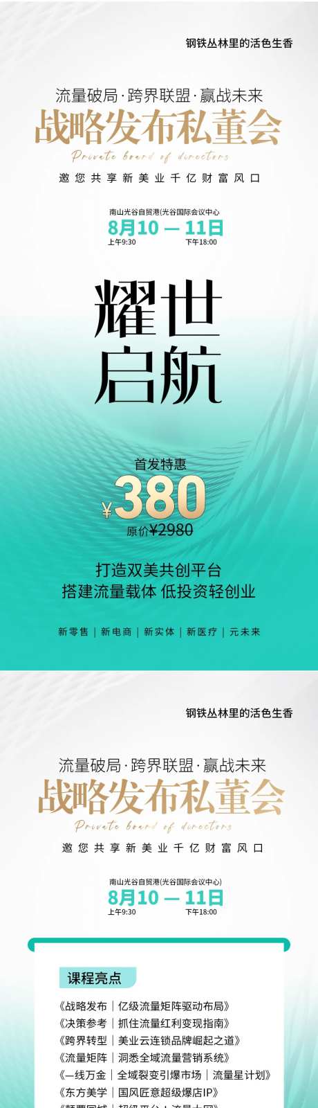 美业招商会议海报-采灵感-https://www.cailinggan.com/