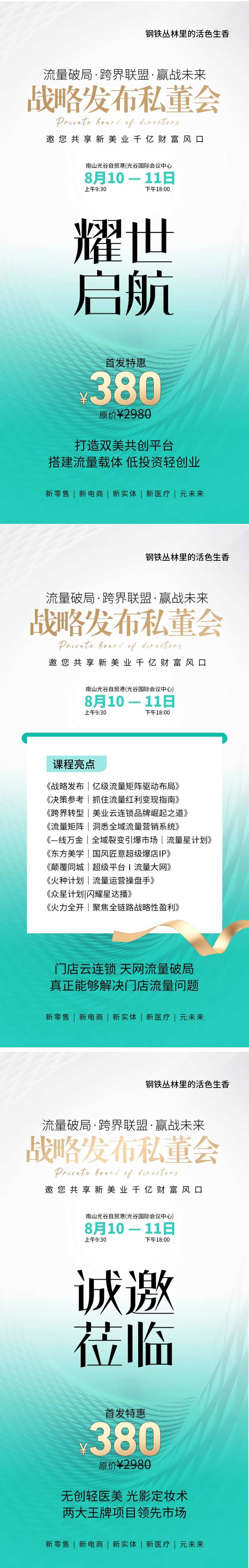 美业招商会议海报-采灵感-cailinggan.com