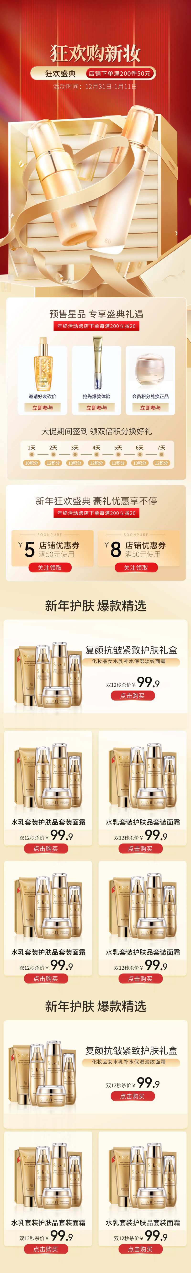 新年新妆APP首页-采灵感-cailinggan.com