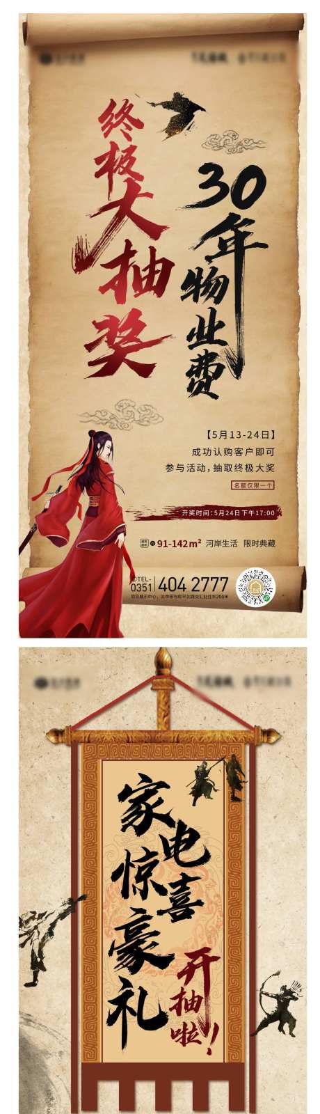 水墨风抽奖促销海报-采灵感-https://www.cailinggan.com/