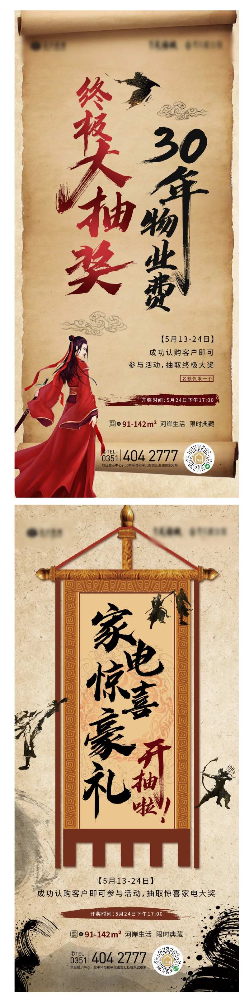 水墨风抽奖促销海报-采灵感-cailinggan.com