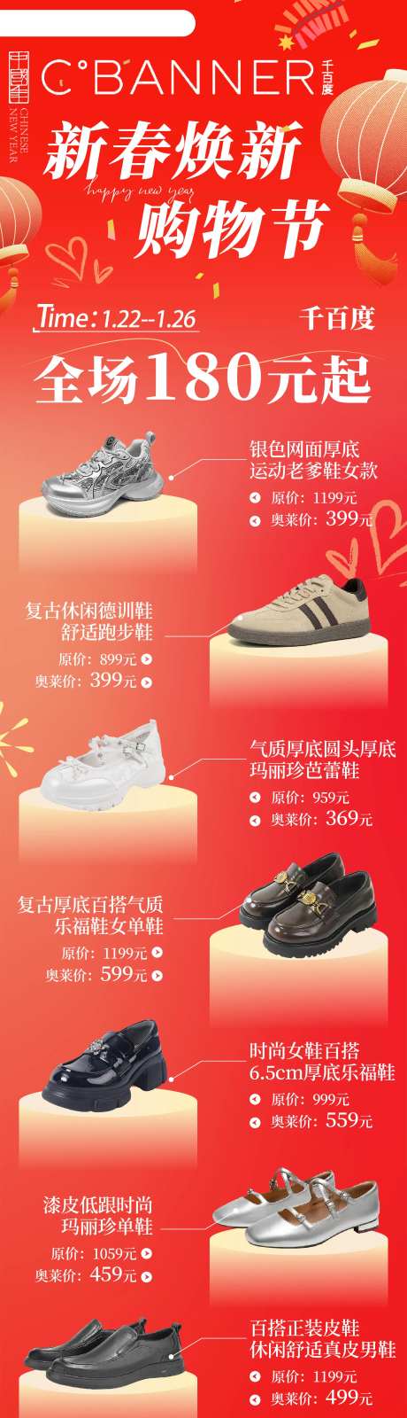 品牌鞋品新年促销海报长图-采灵感-https://www.cailinggan.com/