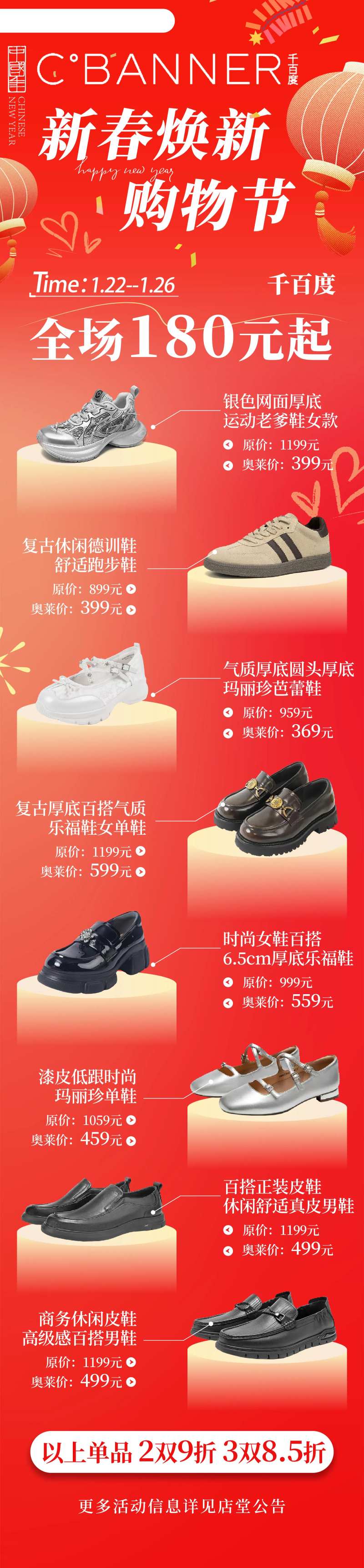 品牌鞋品新年促销海报长图-采灵感-cailinggan.com