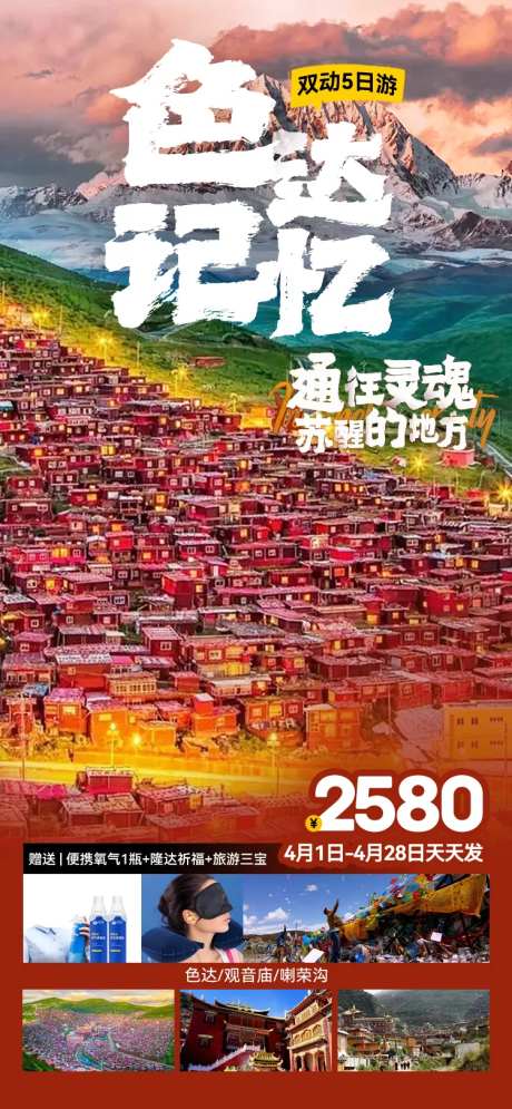 色达记忆-采灵感-https://www.cailinggan.com/