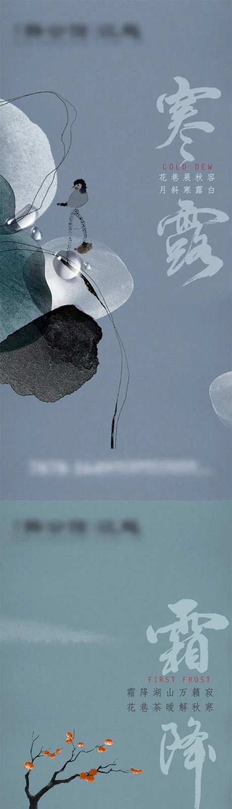 寒露霜降节气海报-采灵感-https://www.cailinggan.com/