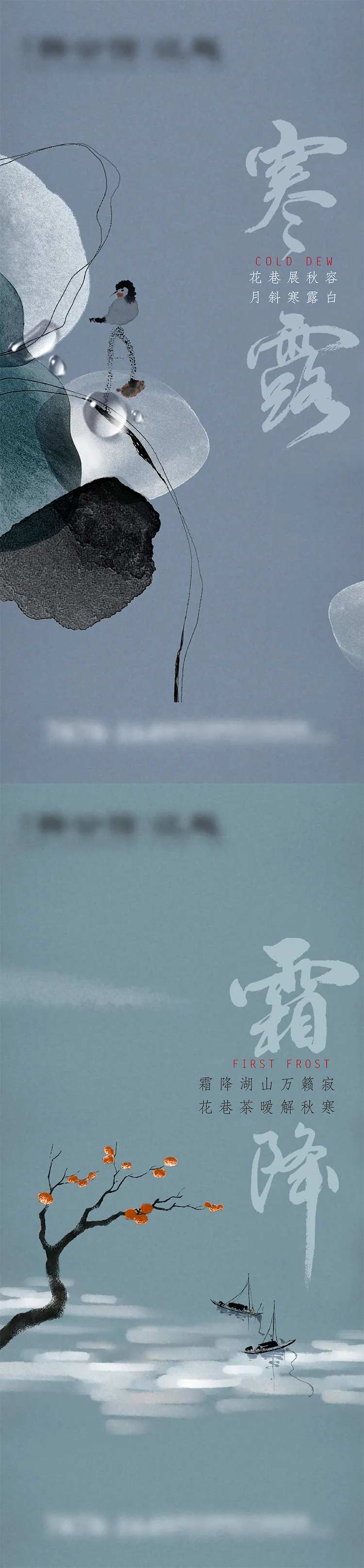 寒露霜降节气海报-采灵感-cailinggan.com