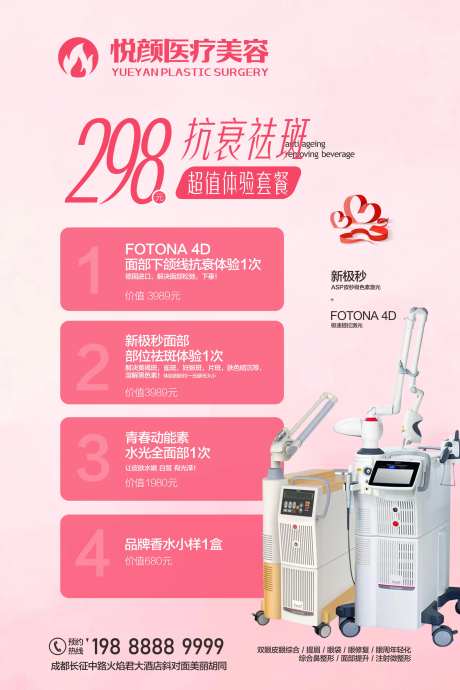 欧洲之星抗衰体验活动-采灵感-https://www.cailinggan.com/