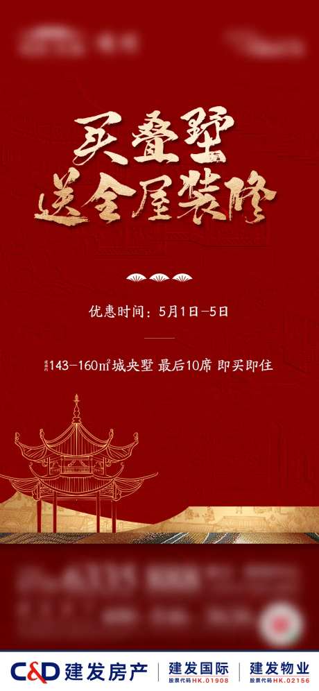 地产送装修促销热销宣传海报-采灵感-https://www.cailinggan.com/