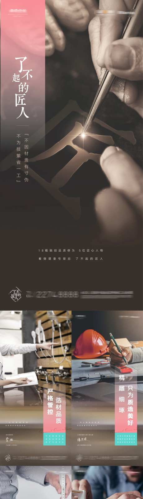 了不起的匠人精工海报-采灵感-https://www.cailinggan.com/