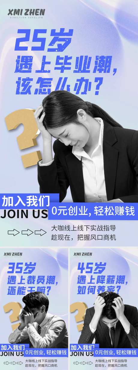 创业微商海报-采灵感-https://www.cailinggan.com/