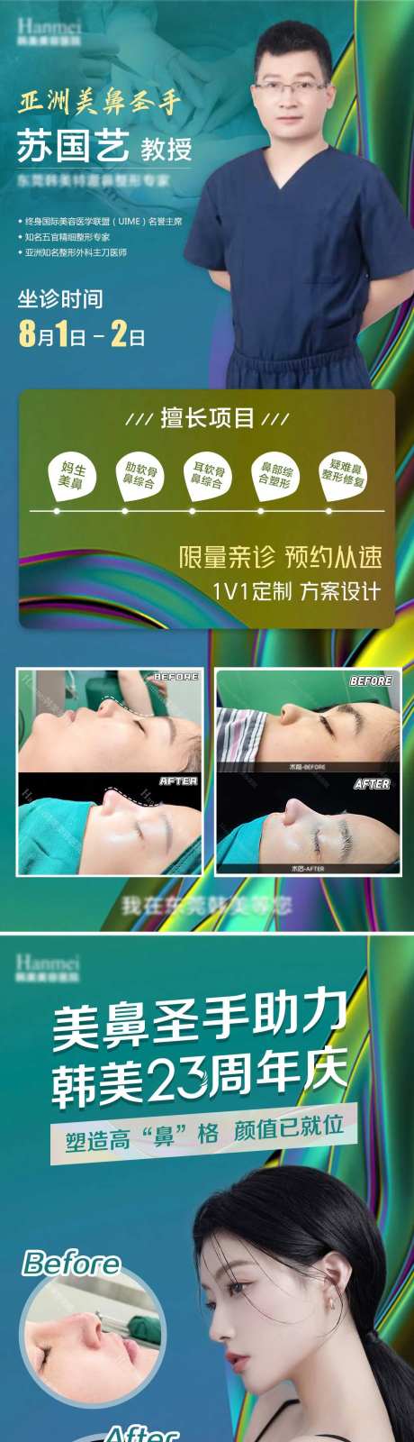 专家亲诊海报-采灵感-https://www.cailinggan.com/